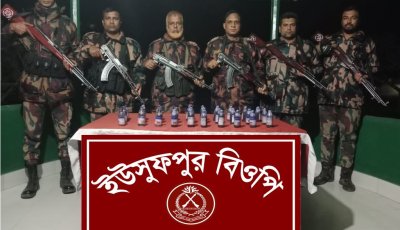 রাজশাহী সীমান্তে চোরাচালান বিরোধী অভিযানে নিষিদ্ধ ভারতীয়  কোডেইন সিরাপ জব্দ*