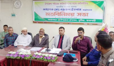 পুঠিয়ায় উপজেলা পর্যায়ের কর্মকর্তাদের সাথে নবনির্বাচিত এমপির মতবিনিময়