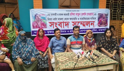 পুঠিয়ায় ধর্ষণ মামলা হতে অব্যাহতি চেয়ে ভুক্তভোগী ও এলাকাবাসীর সংবাদ সম্মেলন