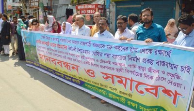 পদ্মা ব্যারেজ ও উত্তর রাজশাহী সেচ প্রকল্প বাস্তবায়নের দাবি
