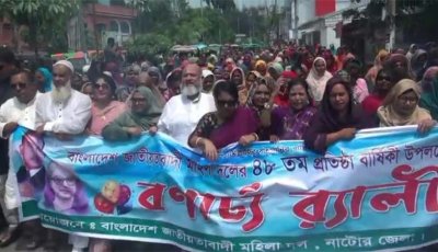 নাটোরে জাতীয়তাবাদী মহিলা দলের ৪৮তম প্রতিষ্ঠাবার্ষিকী পালিত