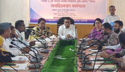 মোহনপুরে মৌজা ও প্লটভিত্তিক জাতীয় ডিজিটাল ভূমি জোনিং বিষয়ে কর্মশালা