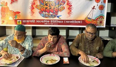 রাজশাহীতে সাংবাদিক ইউনিয়নের বাংলা নববর্ষ উদযাপন