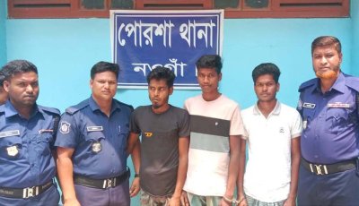 পোরশায় চার মাদক ব্যবসায়ী আটক