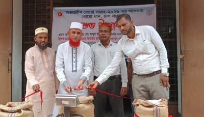 বাগমারায় বোরো ধান-চাল সংগ্রহ কার্যক্রমের উদ্বোধন