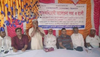 নাটোরে মাদকবিরোধী আলোচনা সভা ও র‌্যালি