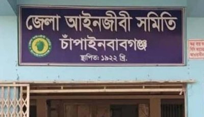 চাঁপাইনবাবগঞ্জ জেলা আইনজীবী সমিতির নির্বাচন অনুষ্ঠিত
