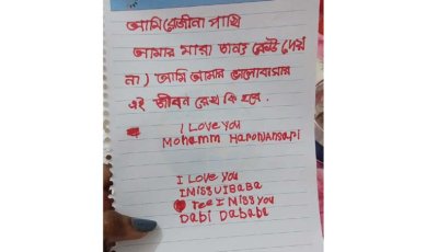 রাজশাহীতে ফেসবুক লাইভে এসে তরুণী আত্মহত্যা