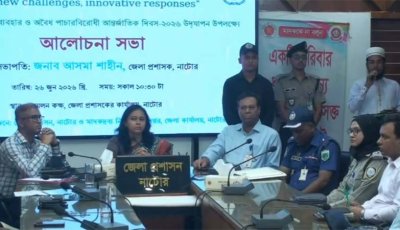 নাটোরে মাদকদ্রব্যর অপব্যবহার ও অবৈধ পাচারবিরোধী আন্তর্জাতিক দিবস পালিত
