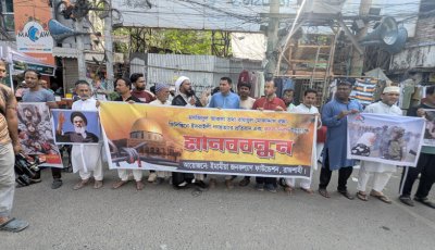 মসজিদুল আকসা রক্ষার দাবিতে নগরীতে মানববন্ধন