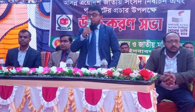 শিবগঞ্জে গণভোটের প্রচার উপলক্ষে উদ্বুদ্ধকরণ সভা