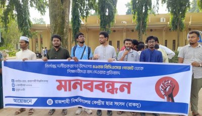 শিক্ষার্থীদের পালস না বুঝলে আওয়ামী লীগের চেয়েও ঘৃণ্যভাবে বিএনপির পতন হবে; রাকসু ভিপি