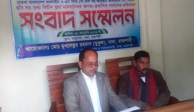 বাঘায় বিএনপির নেতা মুকুলের বিরুদ্ধে ফেসবুকে অপ্রচারের প্রতিবাদে সংবাদ সম্মেলন