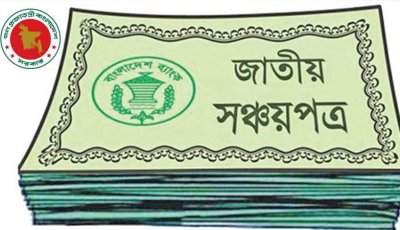 শরিয়াহভিত্তিক বিনিয়োগে আসছে সঞ্চয়পত্র