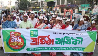 মহিলা পরিষদের প্রতিষ্ঠা বার্ষিকীতে নগরীতে র‌্যালি