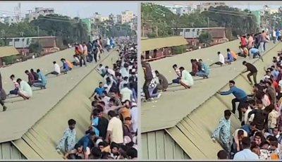 ট্রেনের ছাদের যাত্রীদের জংশনের টিনশেডে মূত্রত্যাগ, নেটিজেনদের সমালোচনা