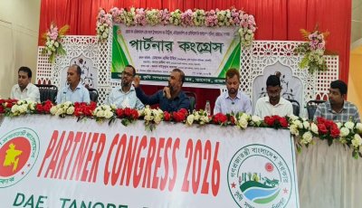 তানোরে পার্টনার কংগ্রেস অনুষ্ঠিত