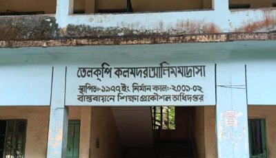 শিবগঞ্জে তেলকুপি কলমদর আলিম মাদ্রাসায় অনিয়মের অভিযোগ,এলাকায় উত্তেজনা