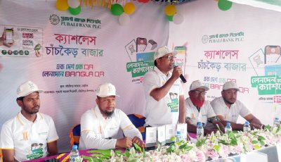 পূবালী ব্যাংক চাঁচকৈড় শাখার ক্যাশলেস ব্যাংকিং ক্যাম্পেইন