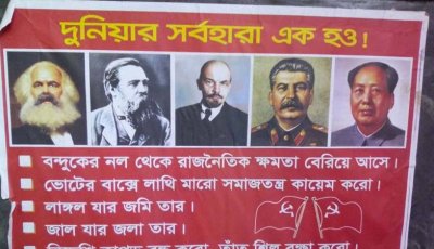 পাবনায় আবারও সক্রিয় হচ্ছে চরমপন্থী ‘লাল পতাকা’; জনমনে আতঙ্ক