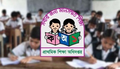 প্রাথমিক বৃত্তি পরীক্ষার সময়সূচি প্রকাশ