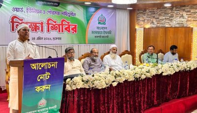 নগর জামায়াতের উদ্যোগে শিক্ষা শিবির অনুষ্ঠিত