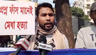 প্রাথমিক শিক্ষক নিয়োগ পরীক্ষা বাতিলের দাবিতে বিক্ষোভ