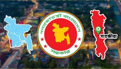 সাতক্ষীরাকে ‘এ ক্যাটাগরির’ জেলা ঘোষণা করে প্রজ্ঞাপন