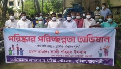 পুঠিয়ায় ডেঙ্গু প্রতিরোধে পরিষ্কার-পরিচ্ছন্নতা অভিযানের উদ্বোধন