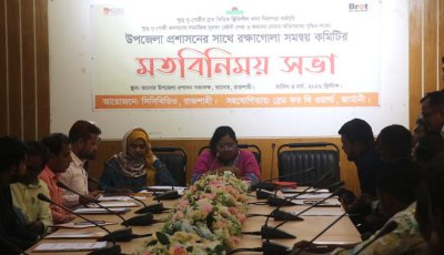 তানোরে রক্ষাগোলা সমন্বয় কমিটির মতবিনিময় সভা অনুষ্ঠিত