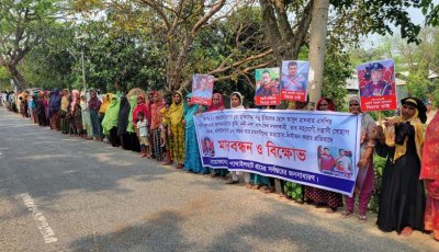 পাবনায় দুদক পরিচালকের বিরুদ্ধে বিক্ষোভ ও মানববন্ধন