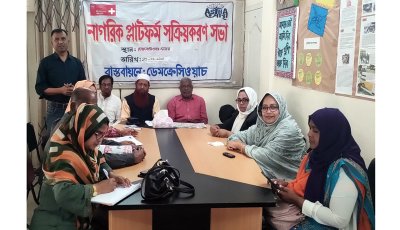 নওগাঁয় সক্রিয়করণ সভা অনুষ্ঠিত
