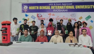 নর্থ বেঙ্গল ইন্টারন্যাশনাল ইউনিভার্সিটির সাংবাদিকতা বিভাগের পত্রকথা ও রিলস প্রতিযোগিতা অনুষ্ঠিত