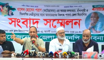 প্রধানমন্ত্রীর ব্যক্তিগত আলোকচিত্রী পরাগের বিরুদ্ধে পাবনা জেলা বিএনপির সংবাদ সম্মেলন