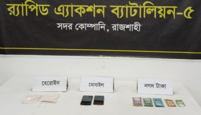 রাজশাহীতে হেরোইনসহ দম্পতি গ্রেপ্তার