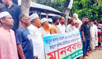 গুরুদাসপুুরে চেয়ারম্যান প্রার্র্থীর নামে চাঁদা আদায়ের মিথ্যাচারে মানববন্ধন