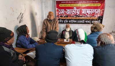 চারঘাটে সাম্যবাদী দল (এম এল) এর উদ্যোগে কমী সমাবেশ অনুষ্ঠিত