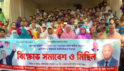 গোদাগাড়ীতে বিএনপির বিক্ষোভ-সমাবেশ, ষড়যন্ত্র রুখে দেওয়ার ঘোষণা