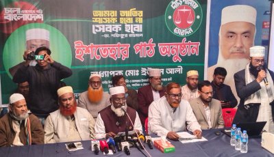 নাটোরে জামায়াত প্রার্থীর ইশতেহার ঘোষণা