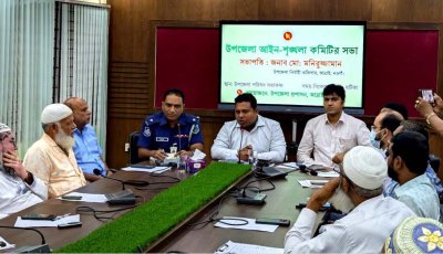 আত্রাইয়ে আইনশৃঙ্খলা কমিটির সভা অনুষ্ঠিত
