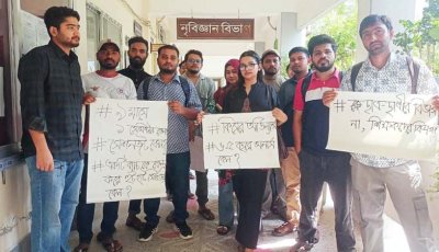 উপস্থিতি জটিলতার প্রতিবাদে রাবির নৃবিজ্ঞান বিভাগে তালা, পরীক্ষা বর্জন