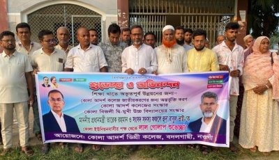 সরকারিকরণের তালিকায় কোলা কলেজ, বদলগাছীতে আনন্দ মিছিল