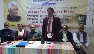 প্রত্নতত্ত্ববিদ অক্ষয়কুমার মৈত্রেয় মহাশয়ের ৯৬ তম প্রয়াণ দিবসে সেমিনার