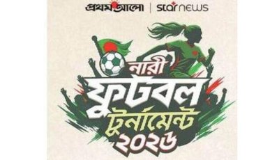 নগরীতে প্রথম আলো-স্টার নিউজ নারী  ফুটবল টুর্নামেন্ট