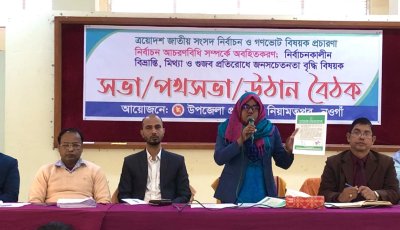 নিয়ামতপুরে জাতীয় সংসদ নির্বাচন ও গণভোট বিষয়ক অবহিতকরণ সভা অনুষ্ঠিত