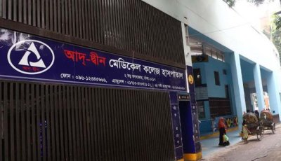 ৬ শিশুর প্রত্যেকের পরিবারকে ৮০ লাখ টাকা করে দেবে আদ্-দ্বীন হাসপাতাল