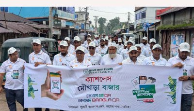 বড়াইগ্রামে পুবালী ব্যাংকের সেল্ফ সার্ভিস সেন্টার ও ইলেকট্রনিক বুথ উদ্বোধন