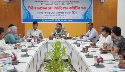 রাসিকের রিজিলিয়েন্ট আরবান এন্ড টেরিটোরিয়াল ডেভেলপমেন্ট প্রজেক্টের টিএলসিসি কমিটির সভা অনুষ্ঠিত
