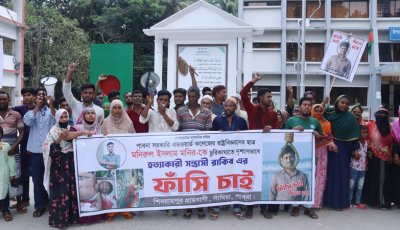 সাঁথিয়ায় কলেজ শিক্ষার্থী মনিরের হত্যাকারীদের ফাঁসির দাবিতে মানববন্ধন ও বিক্ষোভ
