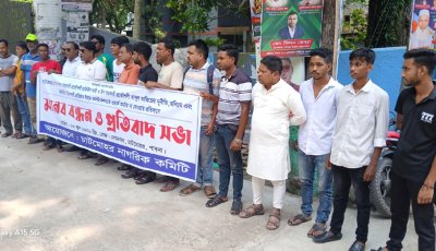 চাটমোহর পৌরসভার প্রকৌশলীদের অনিয়মের প্রতিবাদে মানববন্ধন